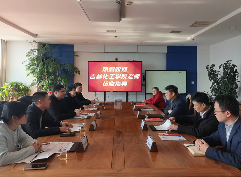 吉林化工学院谷书记一行来新葡的京集团35222vip参观访问