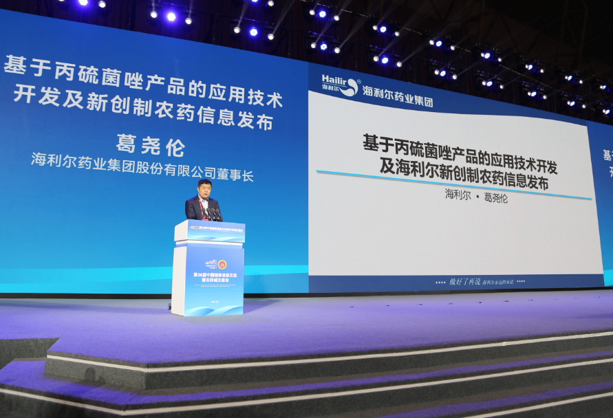 新葡的京集团35222vip葛尧伦董事长出席第38届中国植保“双交会”并讲话